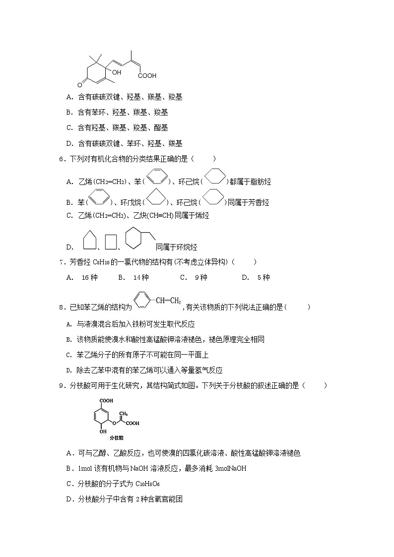 2017-2018学年贵州省铜仁市西片区高中教育联盟高二下学期期末考试化学试题（Word版）02