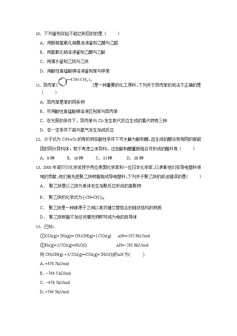 2017-2018学年贵州省铜仁市西片区高中教育联盟高二下学期期末考试化学试题（Word版）03