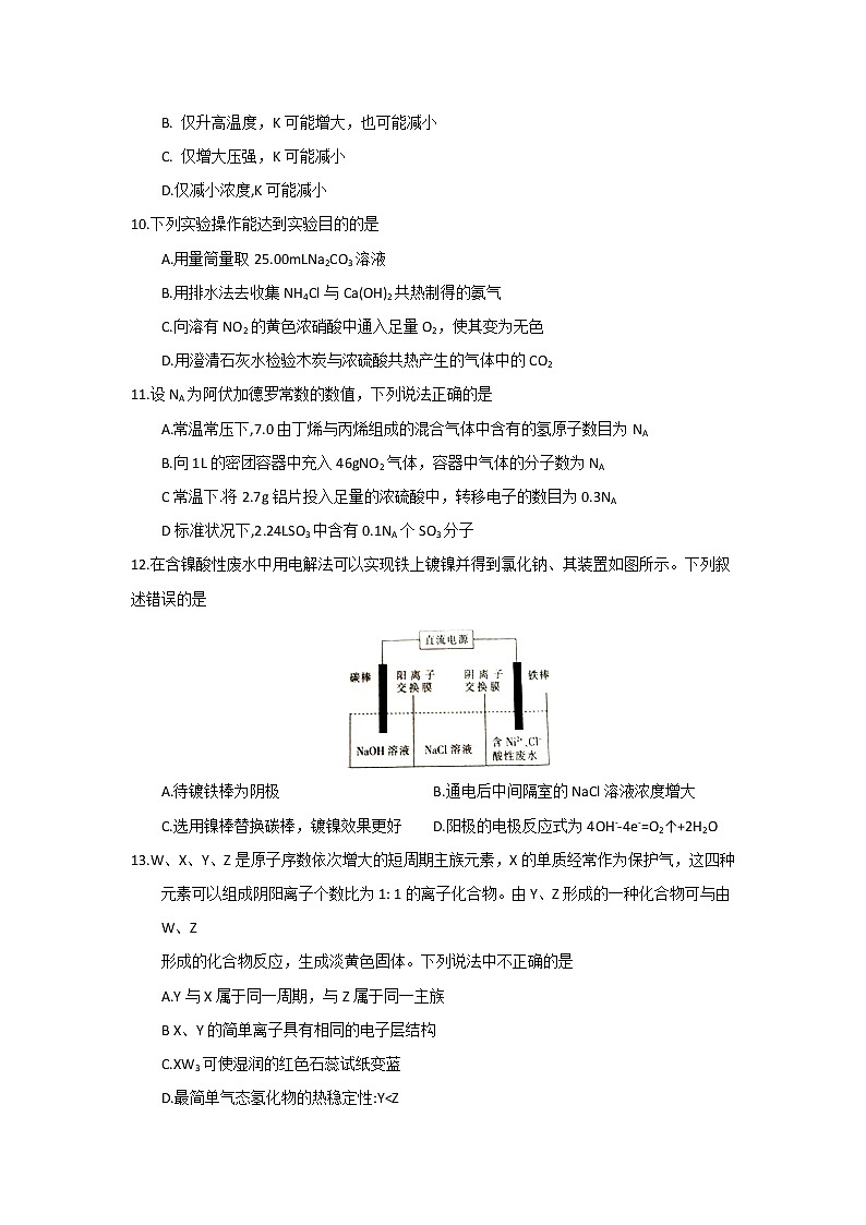 2017-2018学年河北省保定市高二下学期期末考试化学试题（Word版）02