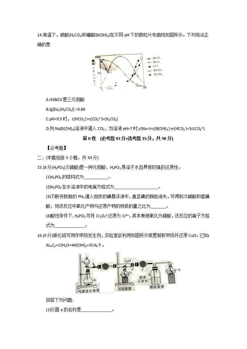 2017-2018学年河北省保定市高二下学期期末考试化学试题（Word版）03