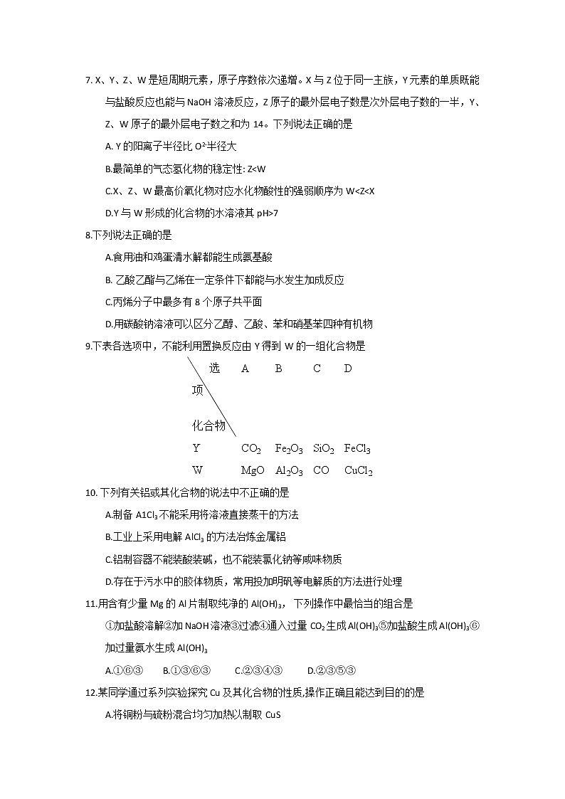 2017-2018学年河北省邯郸市高二下学期期末考试化学试题（Word版）02