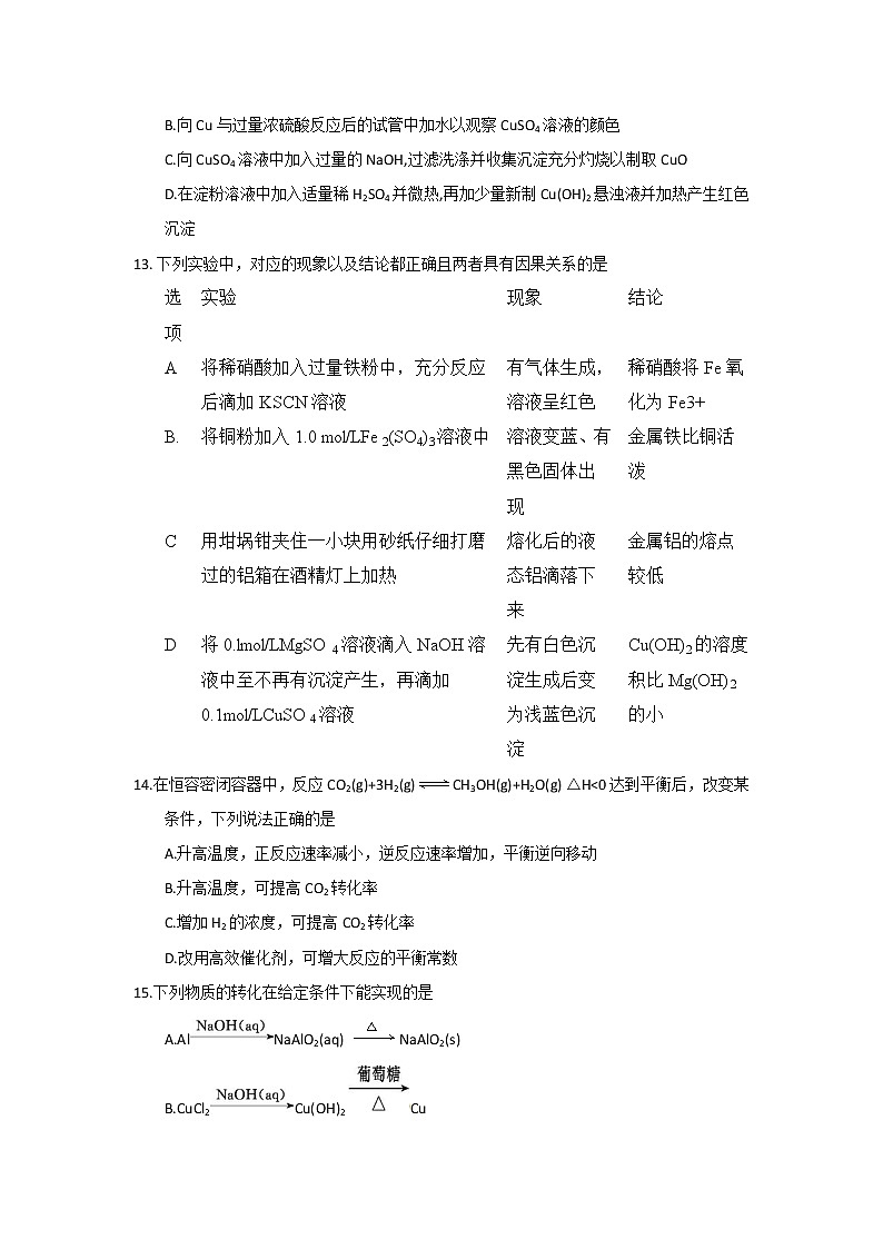 2017-2018学年河北省邯郸市高二下学期期末考试化学试题（Word版）03