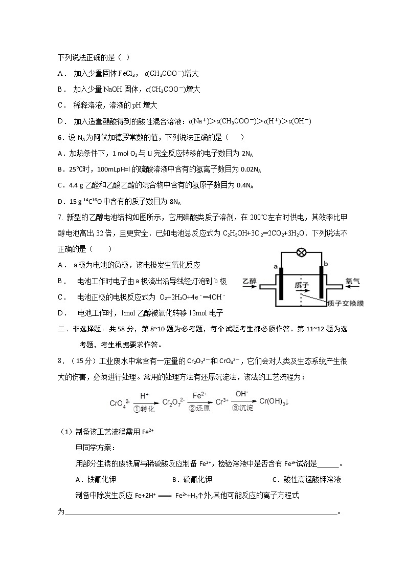 2017-2018学年河北省邯郸市鸡泽、曲周、邱县、馆陶四县高二下学期期末联考化学试题 Word版02