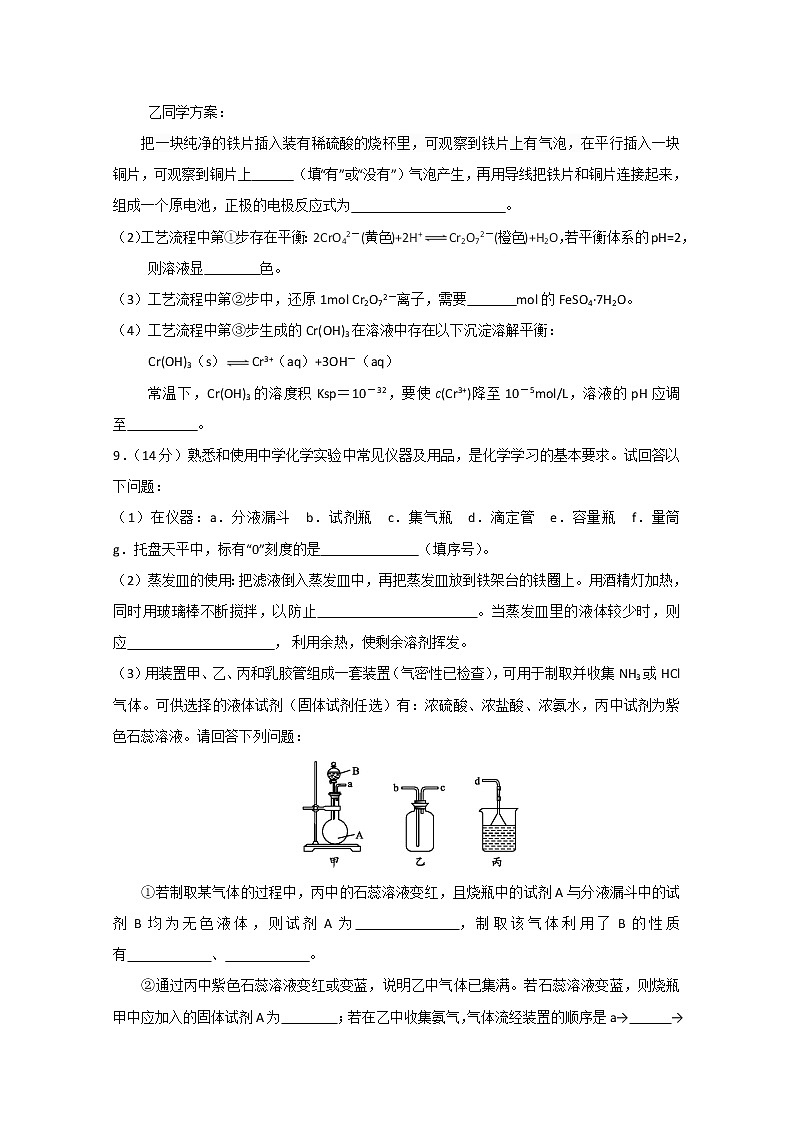 2017-2018学年河北省邯郸市鸡泽、曲周、邱县、馆陶四县高二下学期期末联考化学试题 Word版03