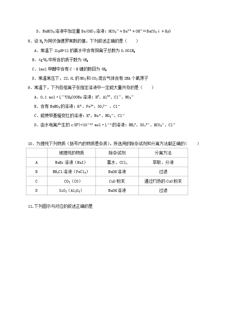 2017-2018学年河北省鸡泽县第一中学高二下学期期末考试化学试题（Word版）02