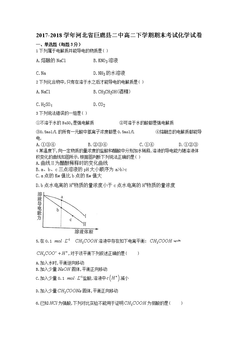 2017-2018学年河北省巨鹿县二中高二下学期期末考试化学试题 Word版01
