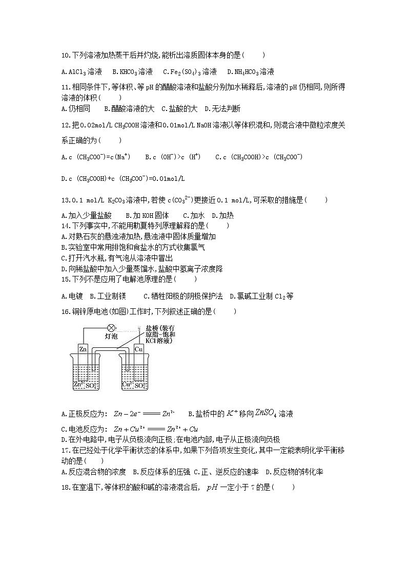 2017-2018学年河北省巨鹿县二中高二下学期期末考试化学试题 Word版03