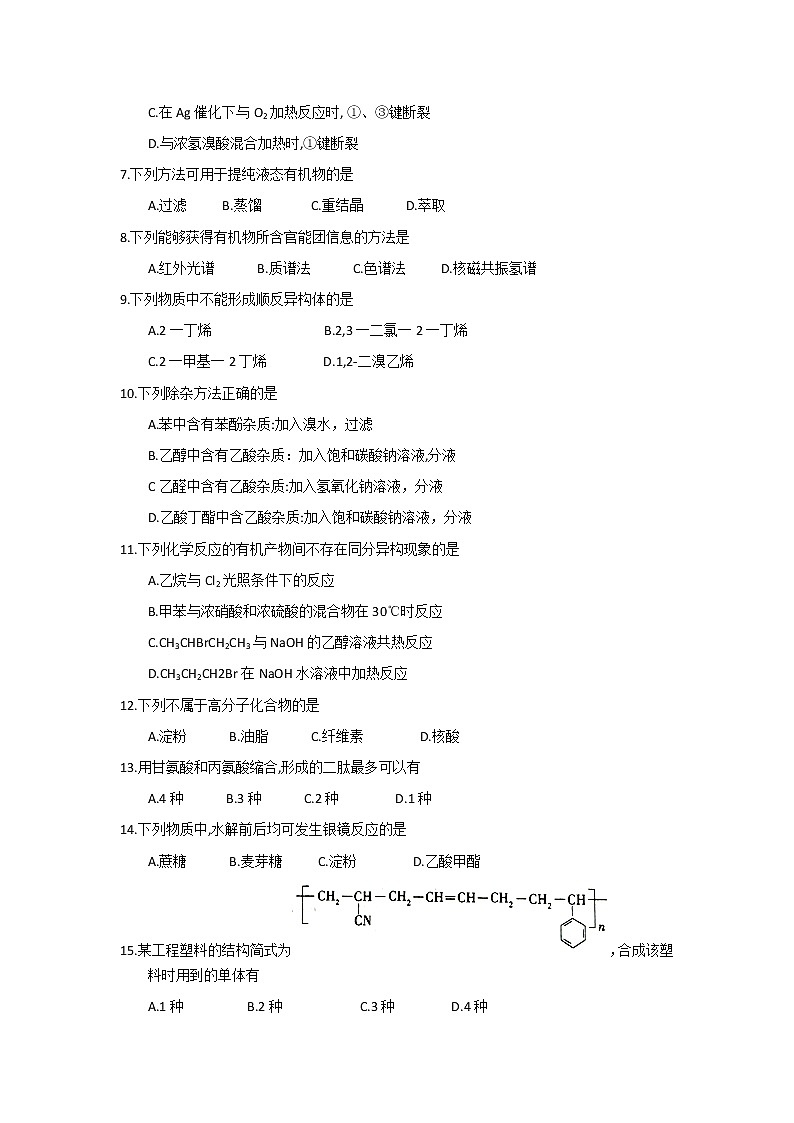 2017-2018学年河北省石家庄市高二下学期期末考试化学试题（Word版）02