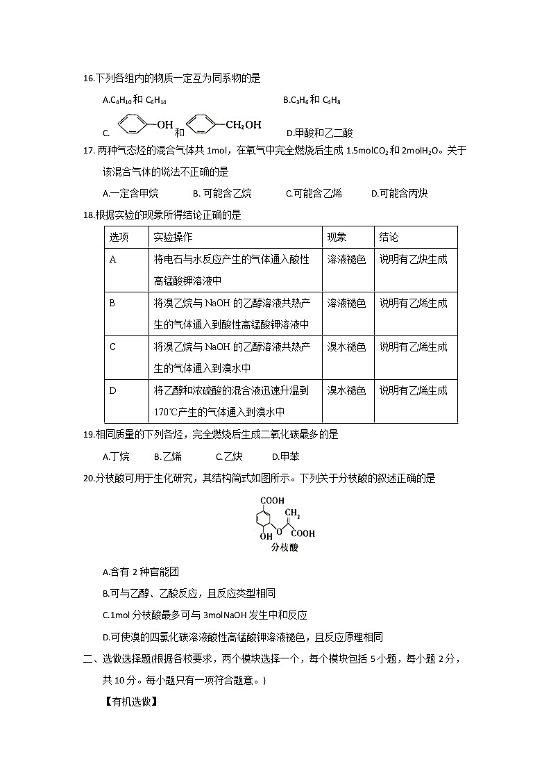 2017-2018学年河北省石家庄市高二下学期期末考试化学试题（Word版）03
