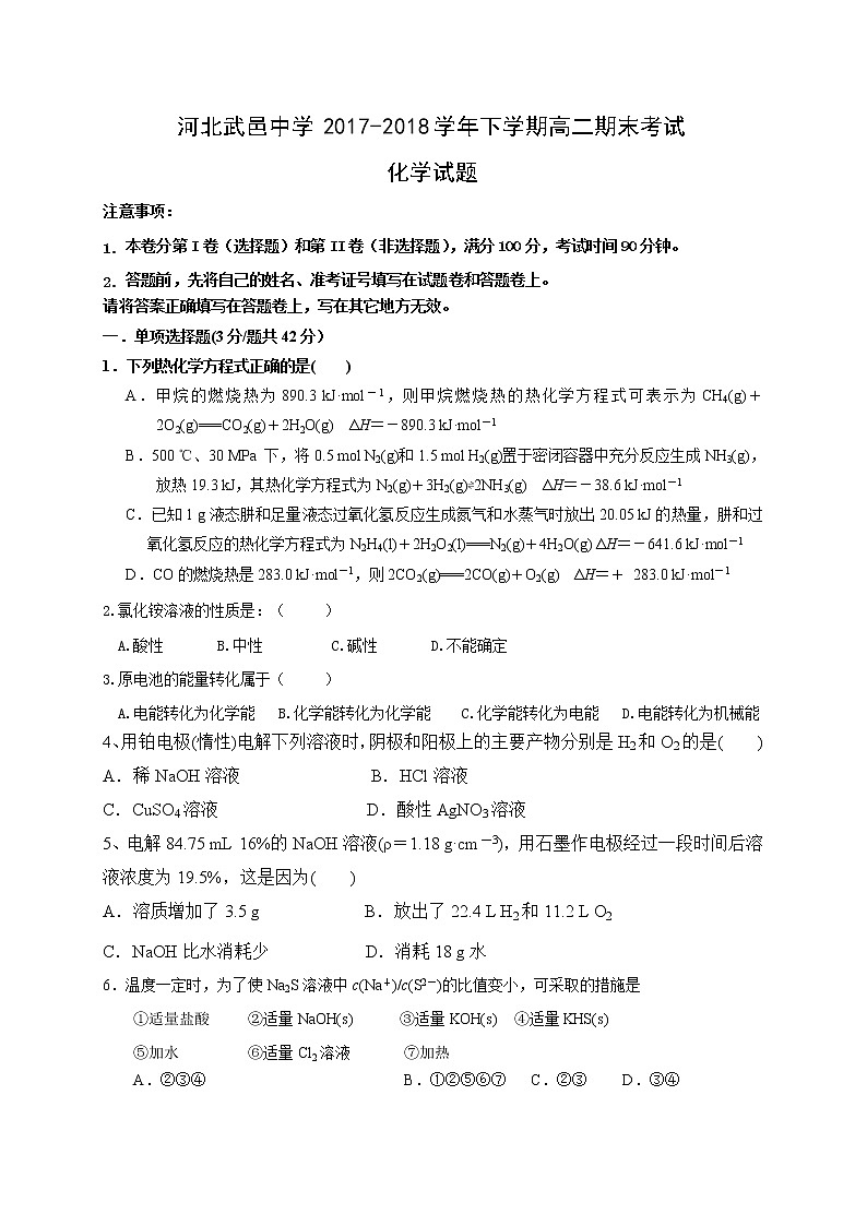 2017-2018学年河北省武邑中学高二下学期期末考试化学试题（Word版）01