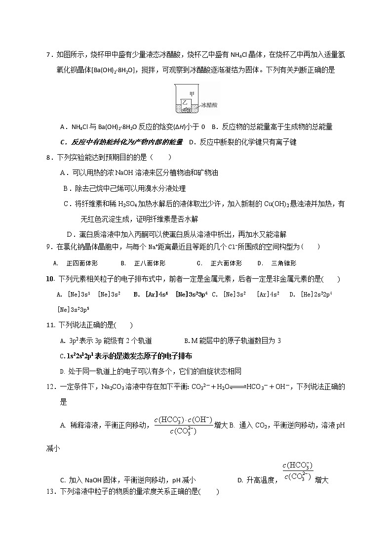 2017-2018学年河北省武邑中学高二下学期期末考试化学试题（Word版）02