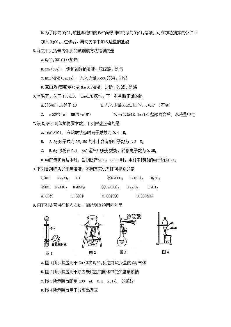 2017-2018学年河北省遵化市高二下学期期末考试化学试题 Word版02