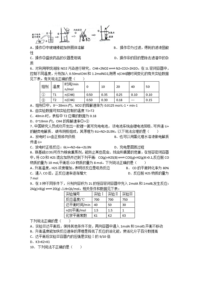 2017-2018学年河南省南阳市高二下学期期末考试化学试题（Word版）02