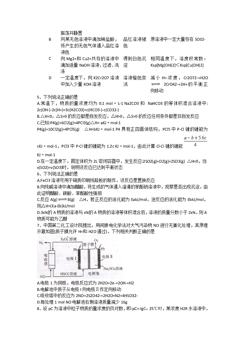 2017-2018学年河南省南阳一中高二下学期期末模拟化学试题（Word版）02