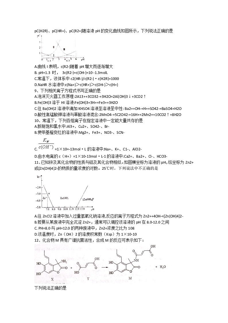 2017-2018学年河南省南阳一中高二下学期期末模拟化学试题（Word版）03