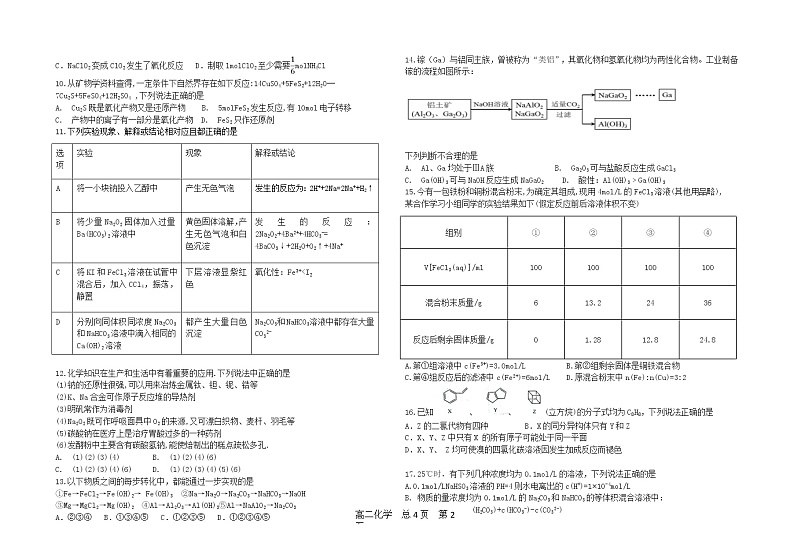 2017-2018学年河南省商丘市第一高级中学高二下学期期末考试化学试题（Word版）02