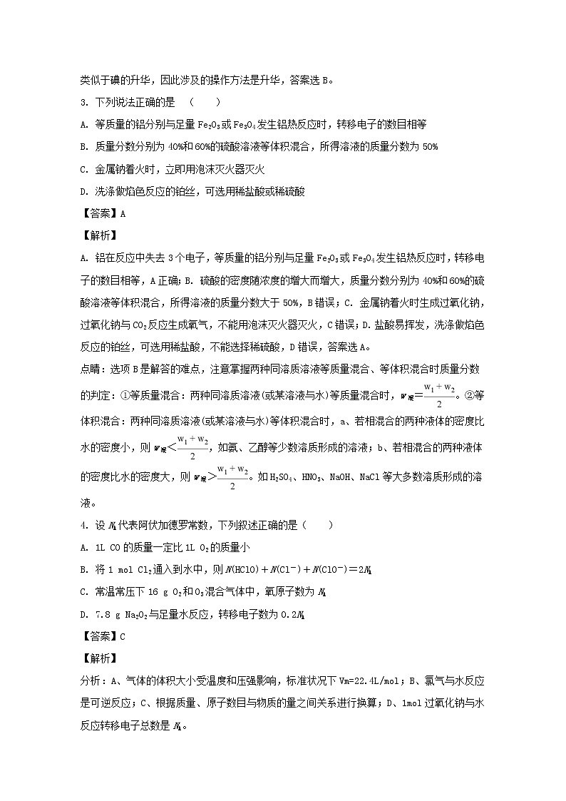 2017-2018学年河南省商丘市九校高二下学期期末联考化学试题 解析版第2页
