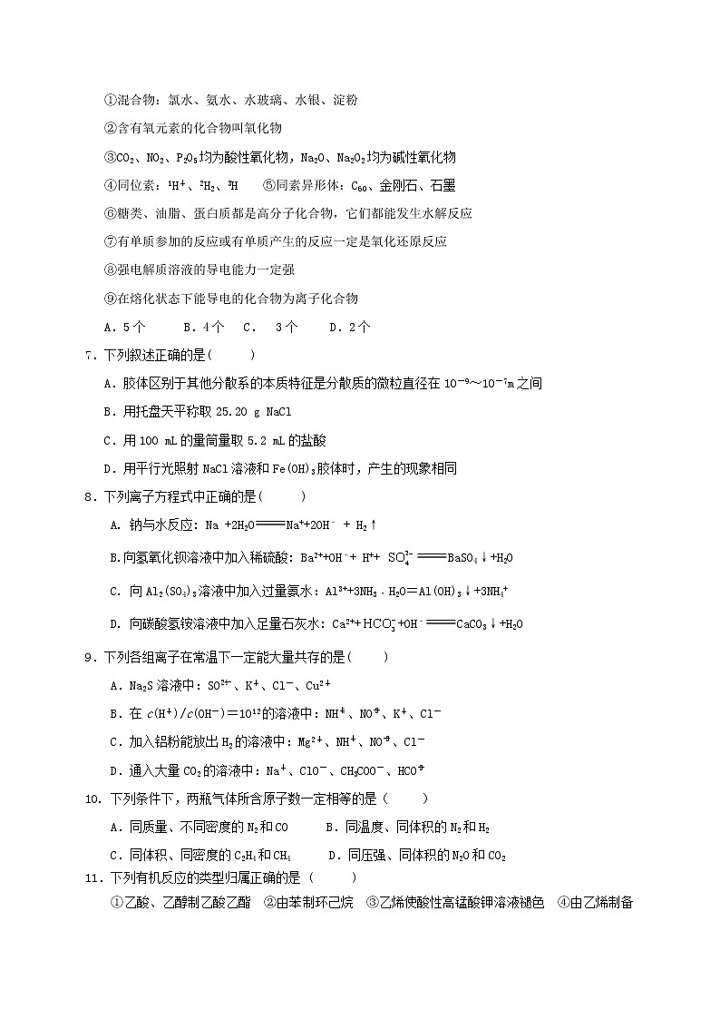2017-2018学年河南省商丘市九校高二下学期期末联考化学试题（Word版）第2页