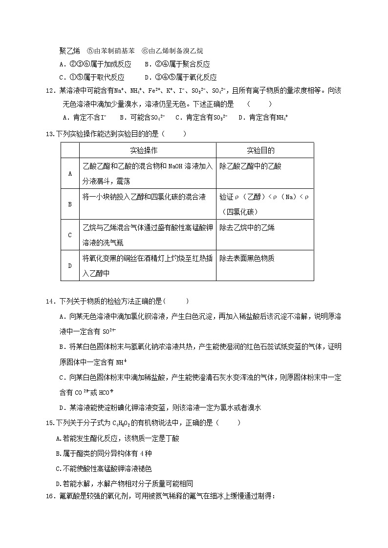 2017-2018学年河南省商丘市九校高二下学期期末联考化学试题（Word版）第3页