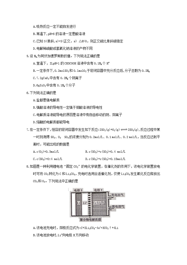 2017-2018学年河南省周口市高二下学期期末考试化学试题 Word版02