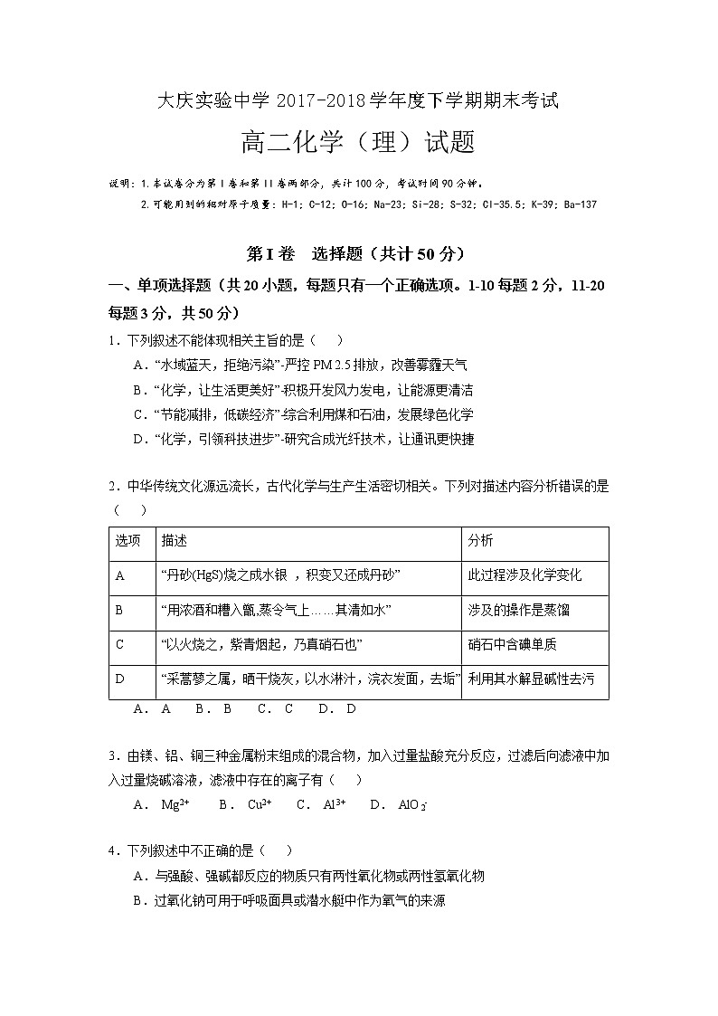 2017-2018学年黑龙江省大庆实验中学高二下学期期末考试化学试题 Word版01