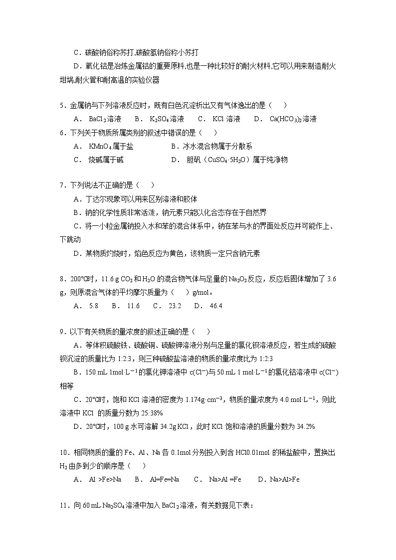 2017-2018学年黑龙江省大庆实验中学高二下学期期末考试化学试题 Word版02