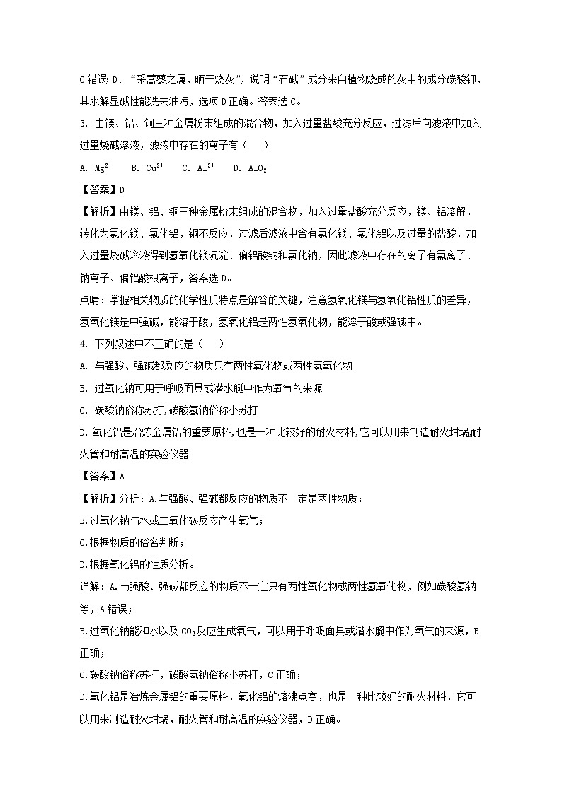 2017-2018学年黑龙江省大庆实验中学高二下学期期末考试化学试题 解析版02
