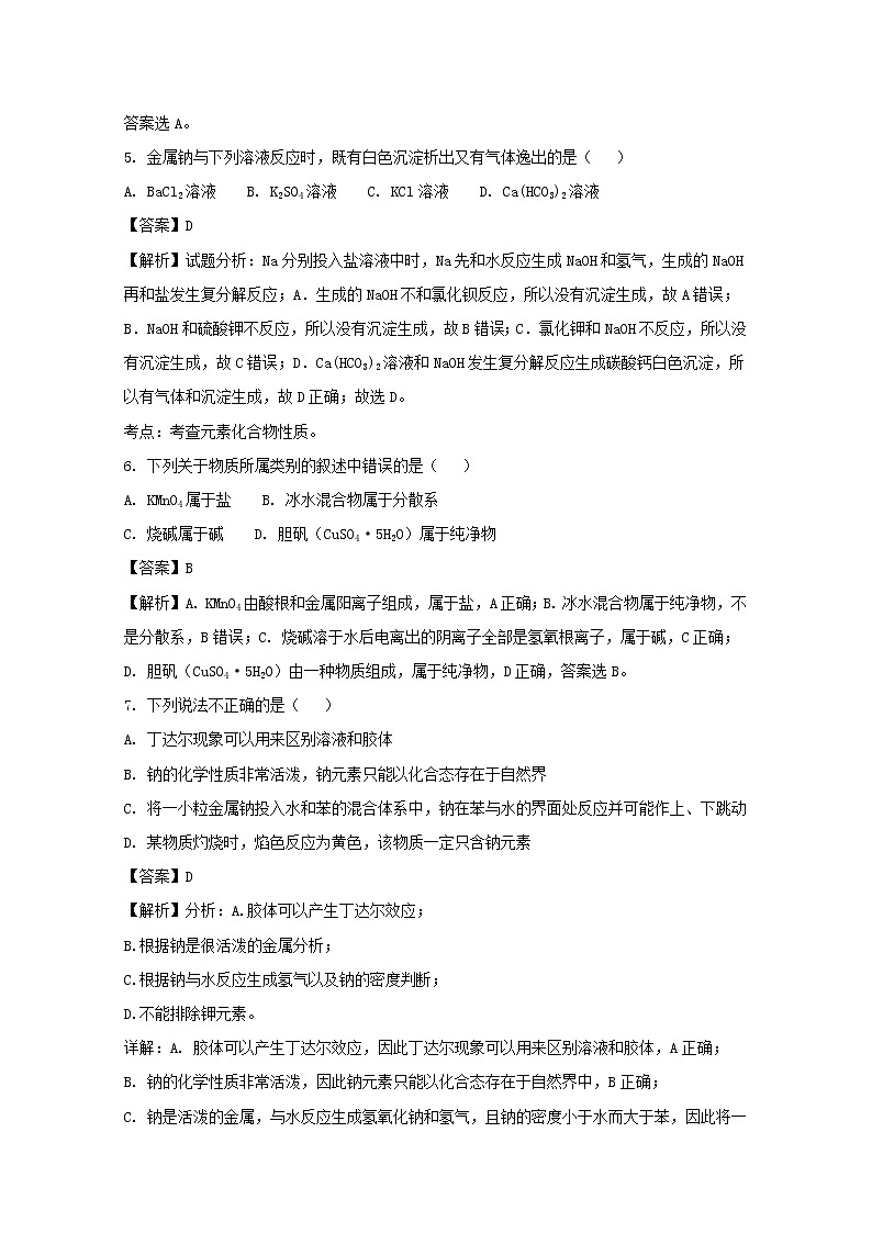 2017-2018学年黑龙江省大庆实验中学高二下学期期末考试化学试题 解析版03