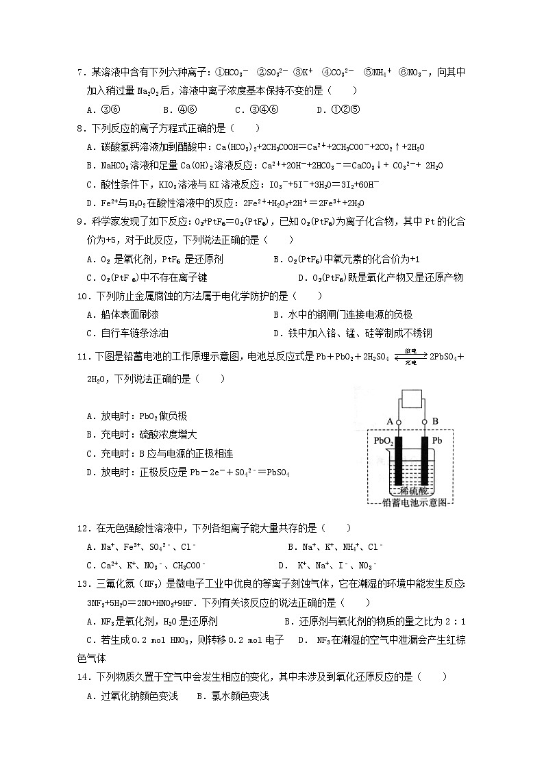 2017-2018学年黑龙江省哈尔滨师范大学附属中学高二下学期期末考试化学试题 Word版02