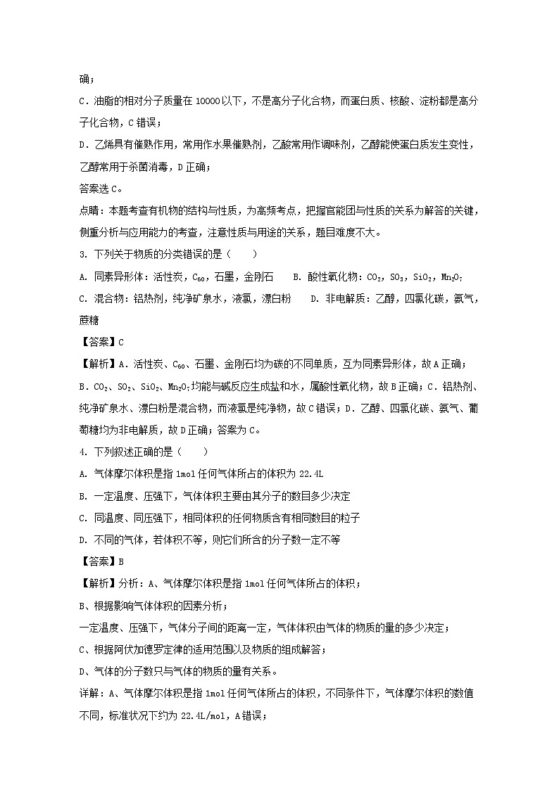 2017-2018学年黑龙江省哈尔滨师范大学附属中学高二下学期期末考试化学试题 解析版02