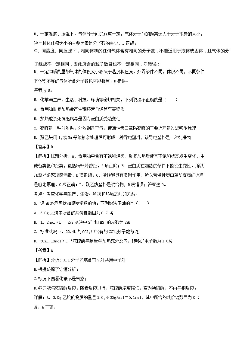 2017-2018学年黑龙江省哈尔滨师范大学附属中学高二下学期期末考试化学试题 解析版03