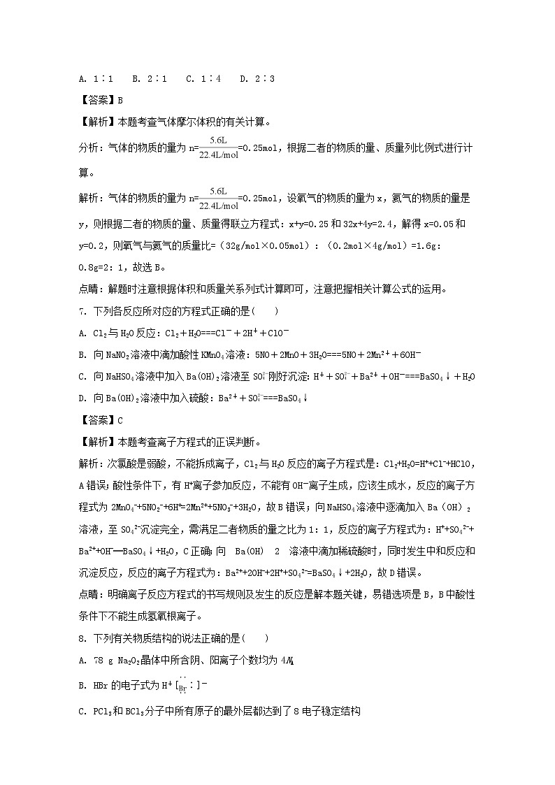 2017-2018学年黑龙江省哈尔滨市第六中学高二下学期期末考试化学试题 解析版03
