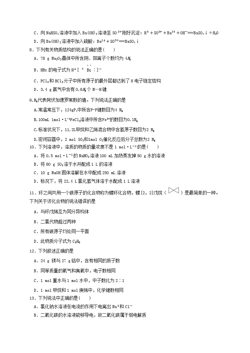 2017-2018学年黑龙江省哈尔滨市第六中学高二下学期期末考试化学试题（Word版）02