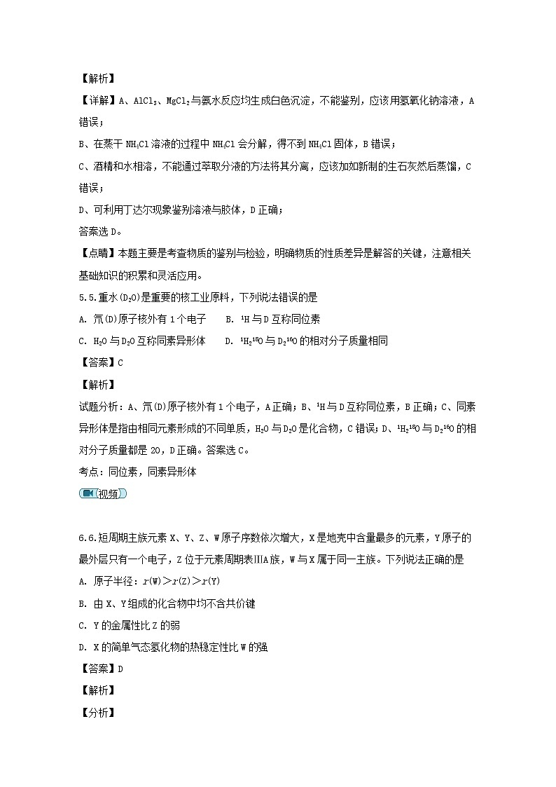 2017-2018学年黑龙江省哈尔滨市第三中学高二下学期期末考试化学试题 解析版03