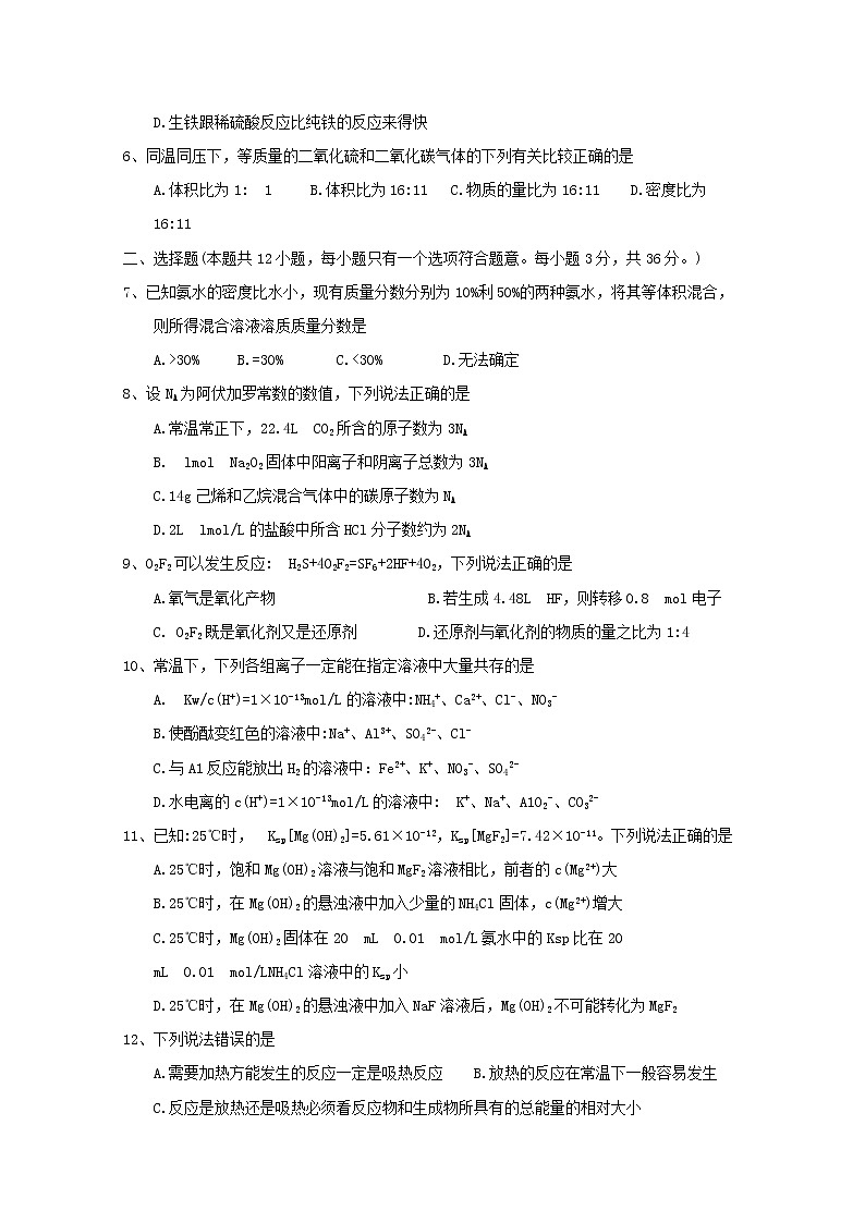 2017-2018学年黑龙江省齐齐哈尔市高二下学期期末考试化学试题 Word版02