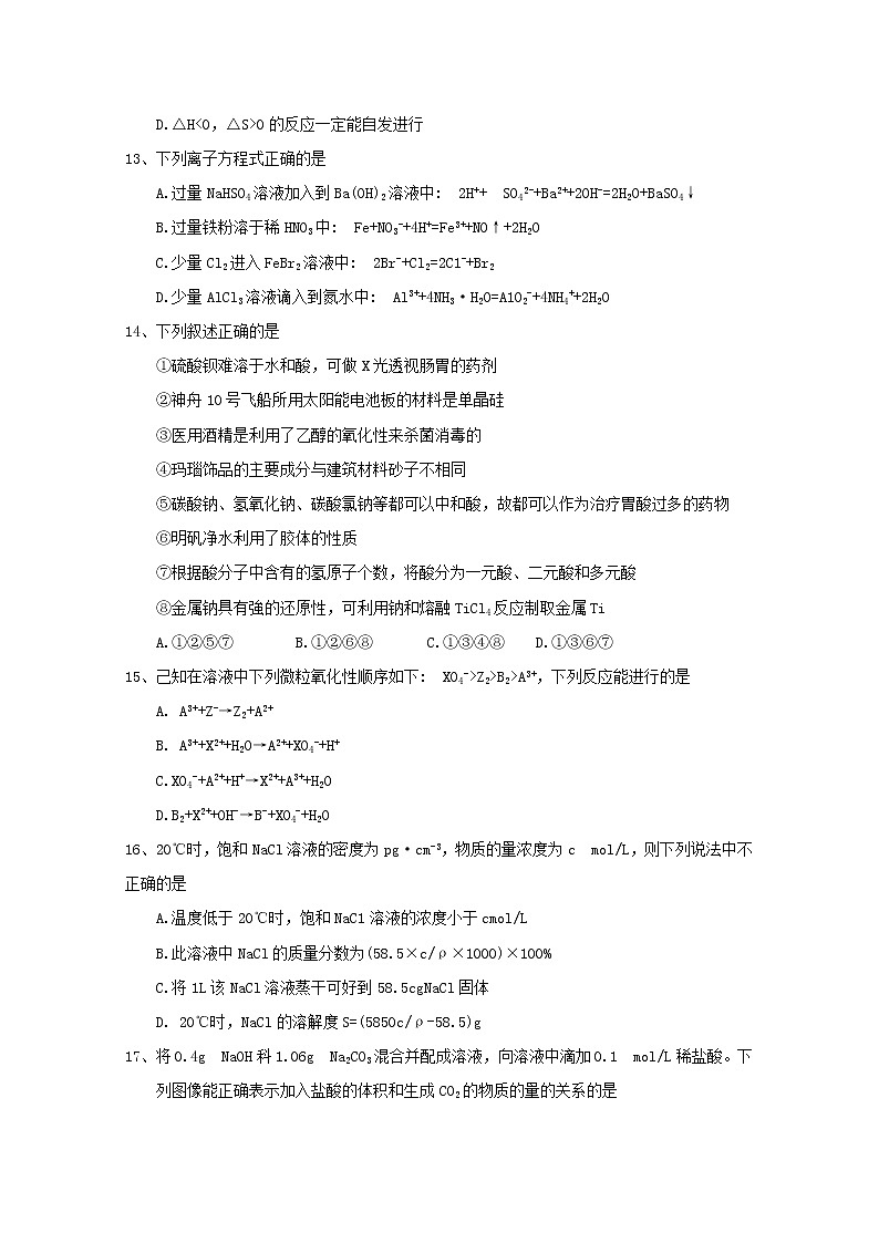 2017-2018学年黑龙江省齐齐哈尔市高二下学期期末考试化学试题 Word版03