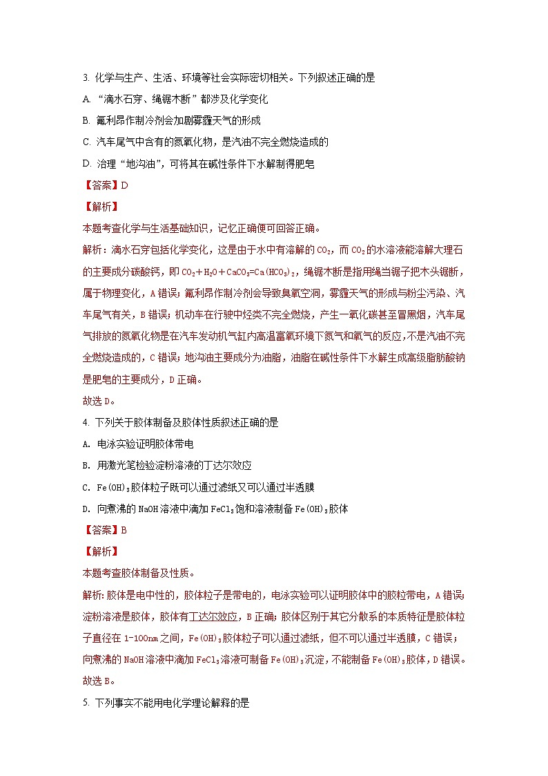 2017-2018学年黑龙江省齐齐哈尔市高二下学期期末考试化学试题 解析版02