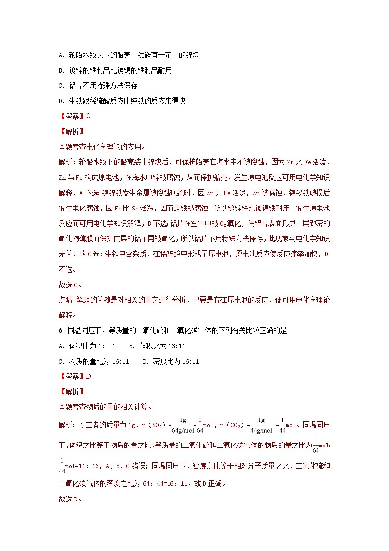 2017-2018学年黑龙江省齐齐哈尔市高二下学期期末考试化学试题 解析版03