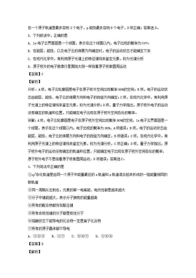 2017-2018学年黑龙江省实验中学高二下学期期末考试化学试题 解析版02