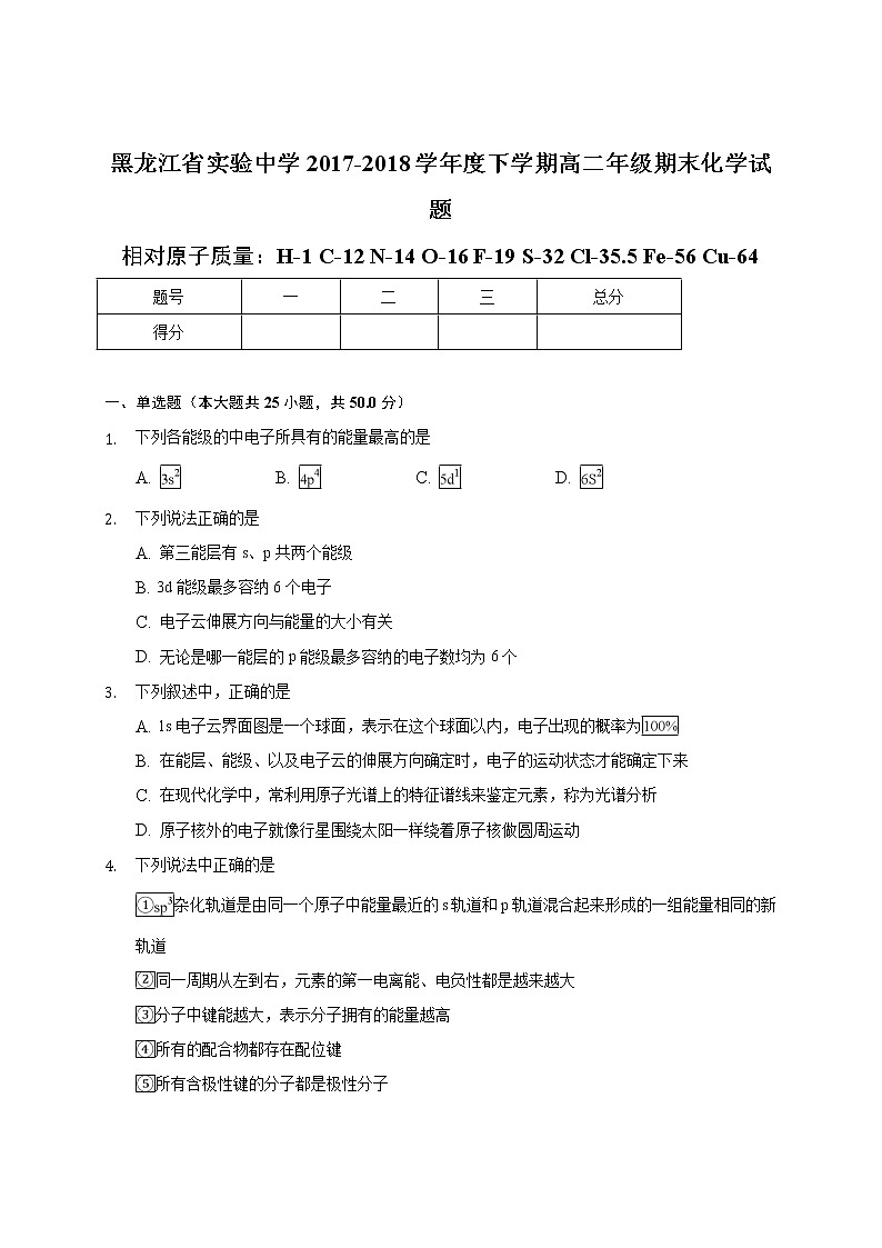 2017-2018学年黑龙江省实验中学高二下学期期末考试化学试题（Word版）01