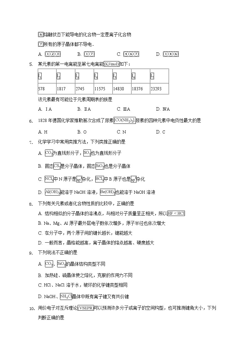 2017-2018学年黑龙江省实验中学高二下学期期末考试化学试题（Word版）02