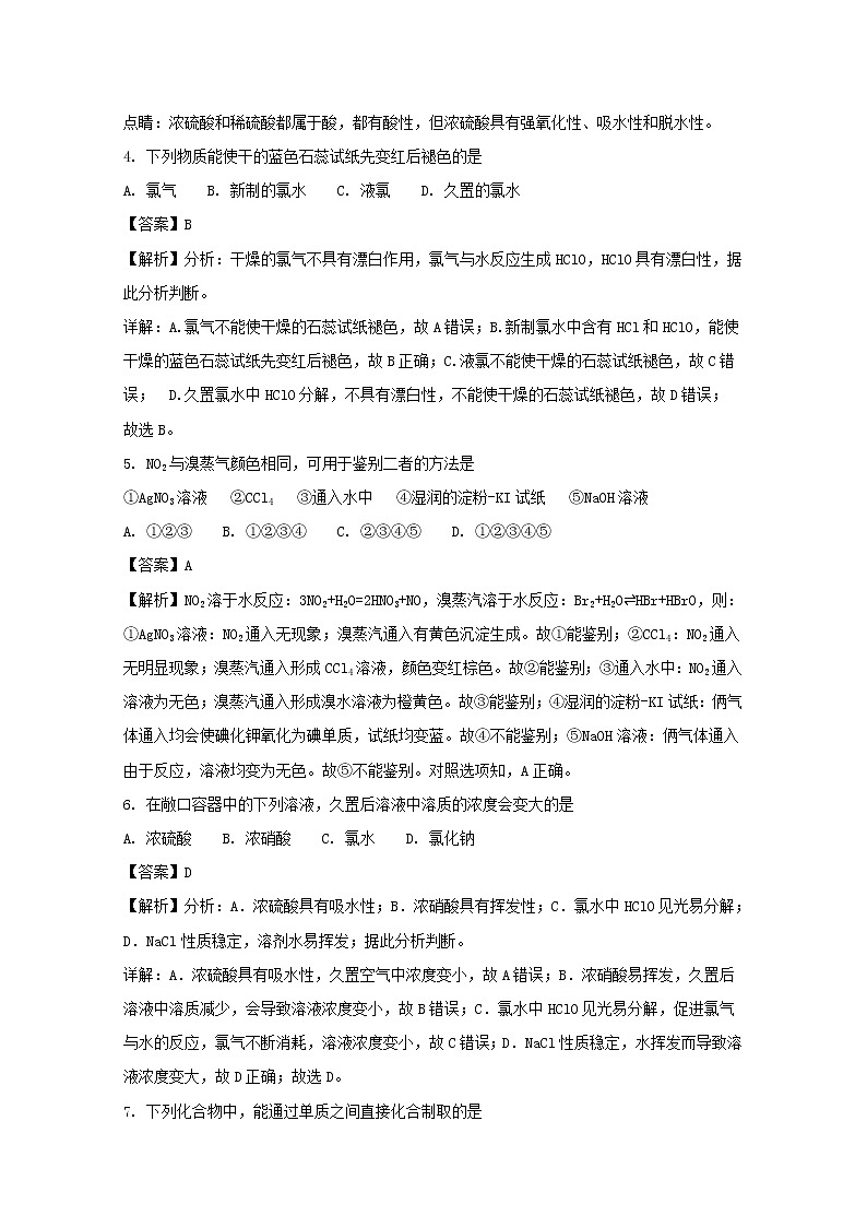 2017-2018学年黑龙江省双鸭山市第一中学高二下学期期末考试化学试题 解析版第2页