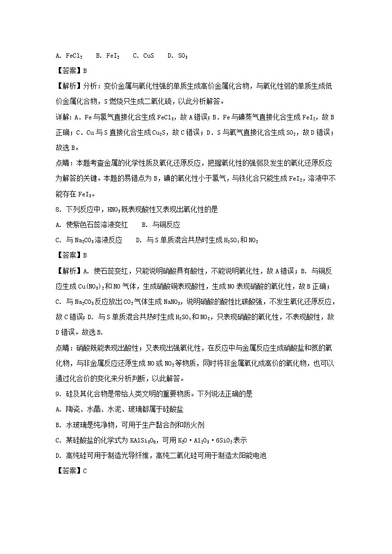 2017-2018学年黑龙江省双鸭山市第一中学高二下学期期末考试化学试题 解析版第3页