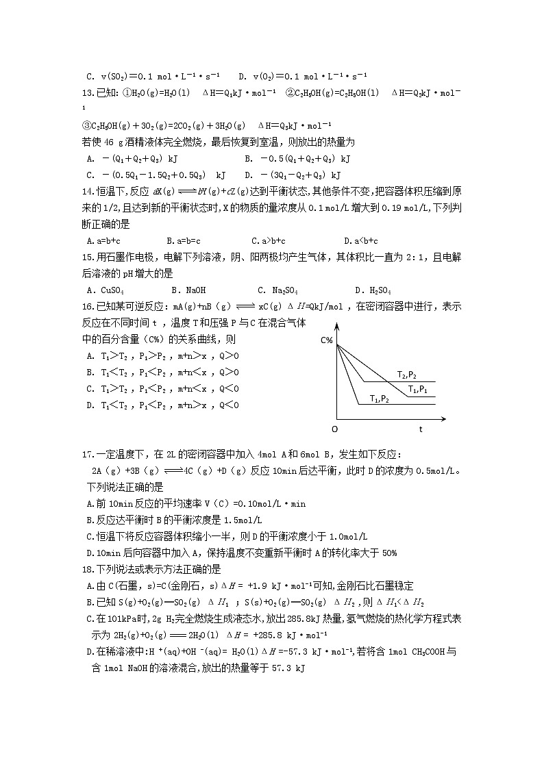 2018-2019学年云南省玉溪一中高二上学期期末考试化学试题 Word版03