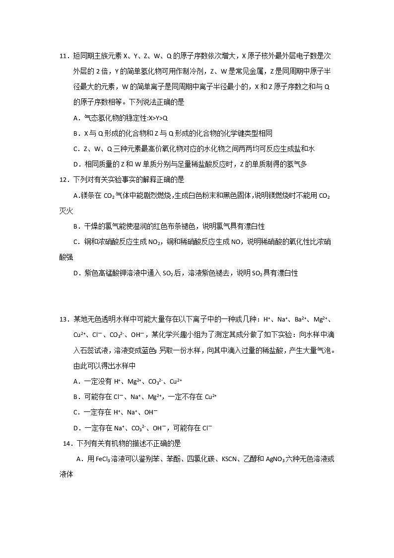 2018-2019学年云南省云天化中学高二上学期期末考试化学试题 Word版03