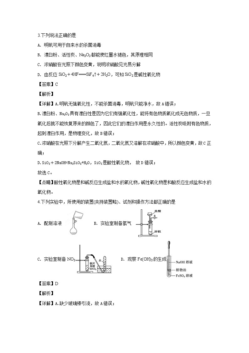 2018-2019学年云南省云天化中学高二上学期期末考试化学试题 解析版02