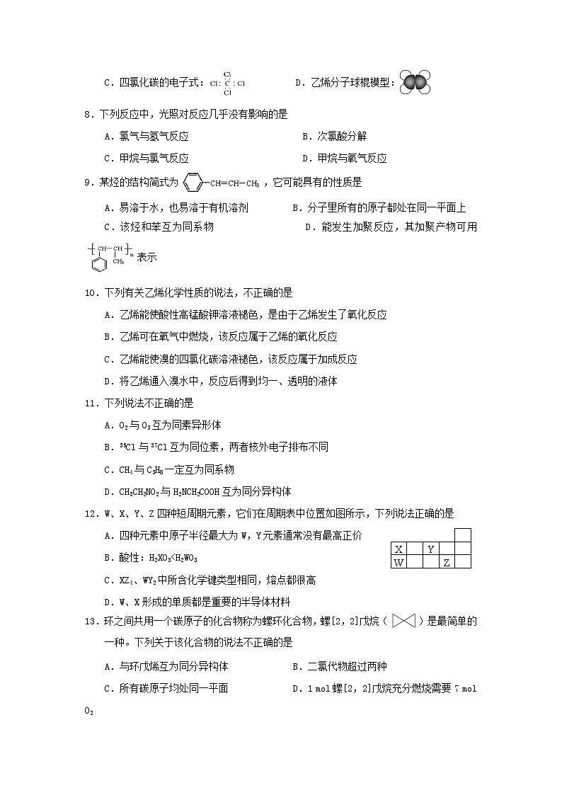 2018-2019学年浙江省“温州十校联合体”高二上学期期末考试化学试题 Word版02