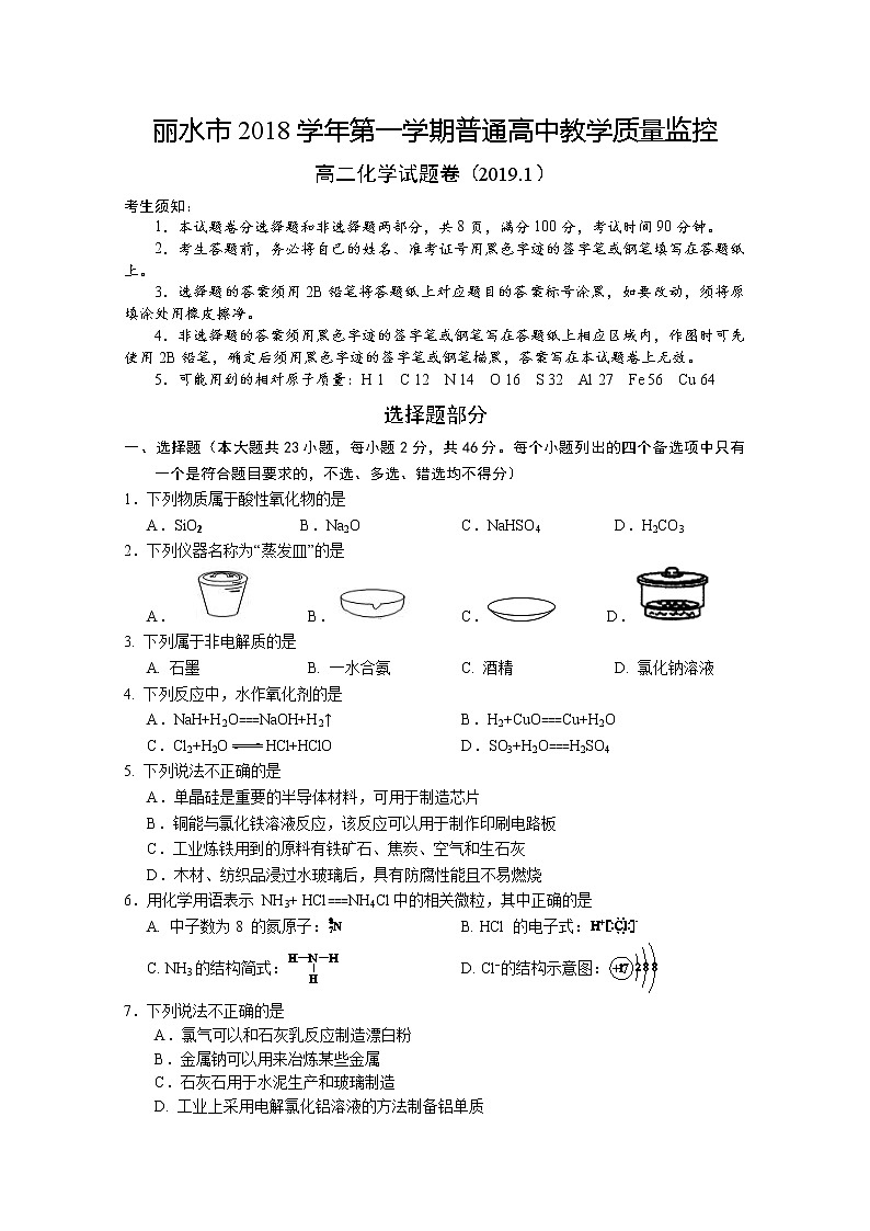 2018-2019学年浙江省丽水市高二上学期期末教学质量监控化学试题 Word版01