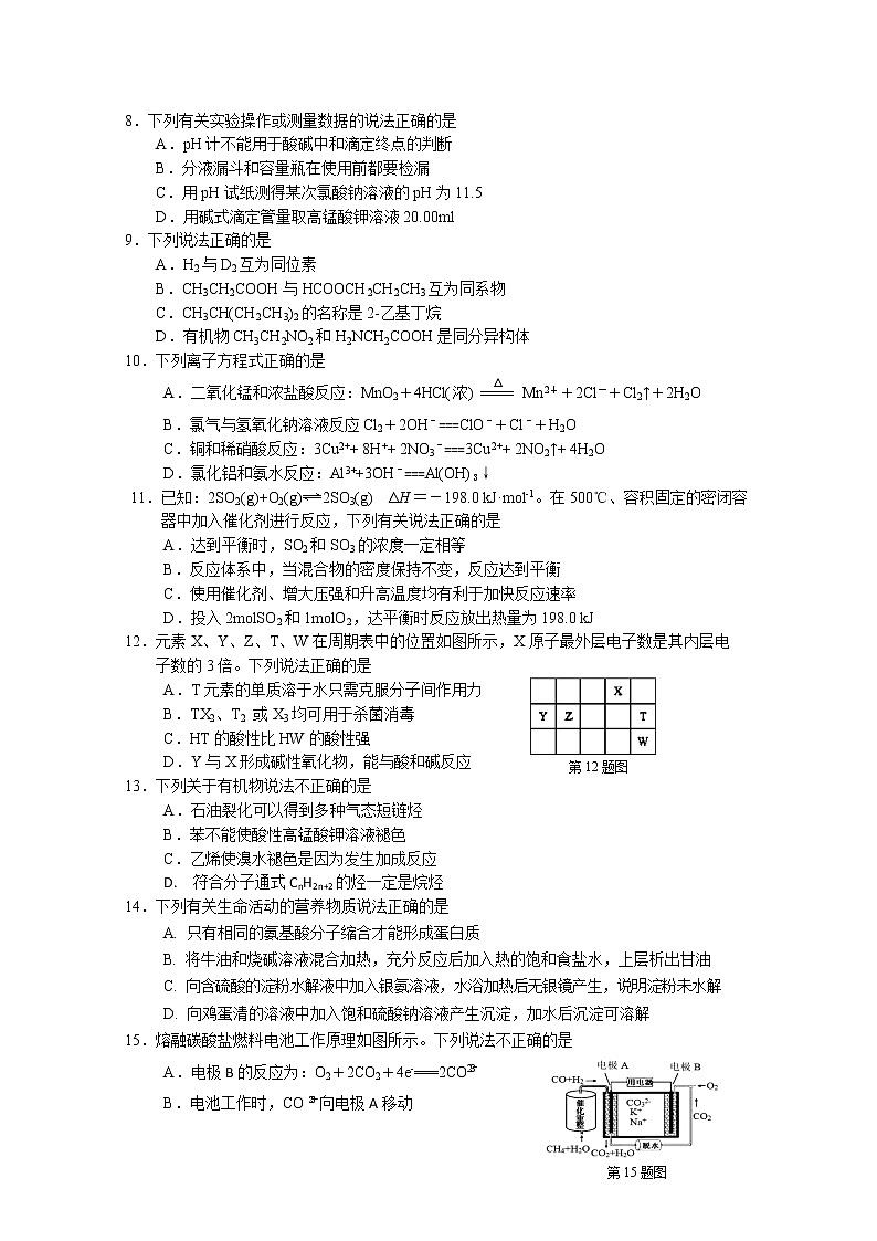 2018-2019学年浙江省丽水市高二上学期期末教学质量监控化学试题 Word版02