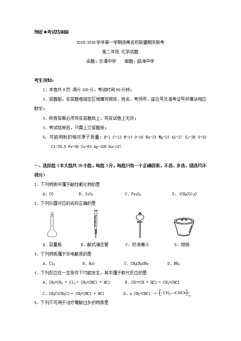 2018-2019学年浙江省浙南名校联盟高二上学期期末联考化学试题 Word版01